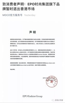 又一時尚品牌撤離香港市場，14家門店停業面臨清算